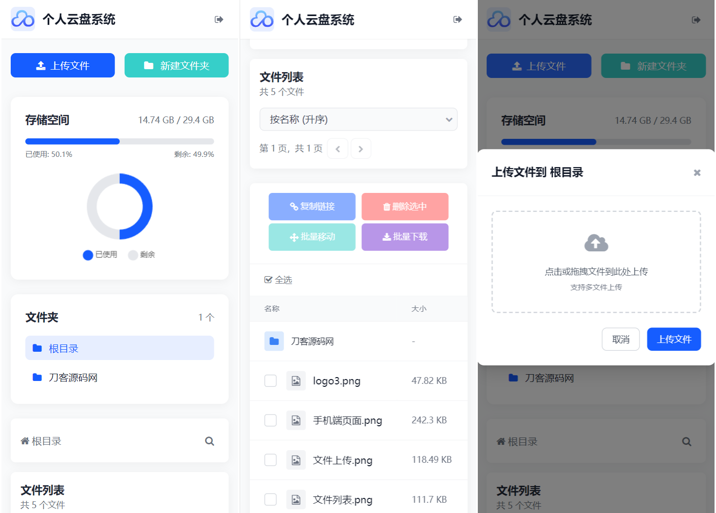 个人专属网盘php程序云盘系统源码 云盘存储系统源码PC+H5自适应(图2)