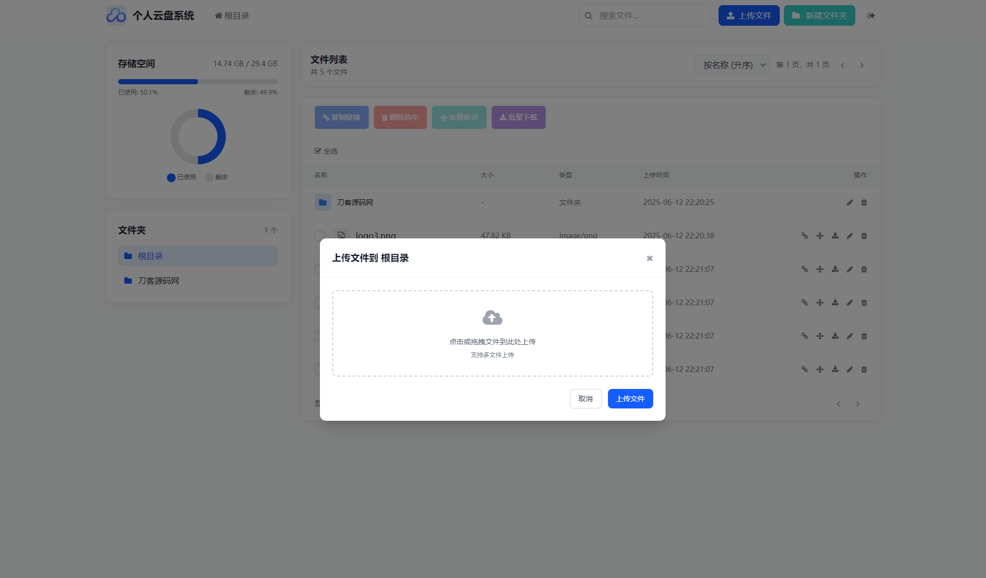 个人专属网盘php程序云盘系统源码 云盘存储系统源码PC+H5自适应(图3)