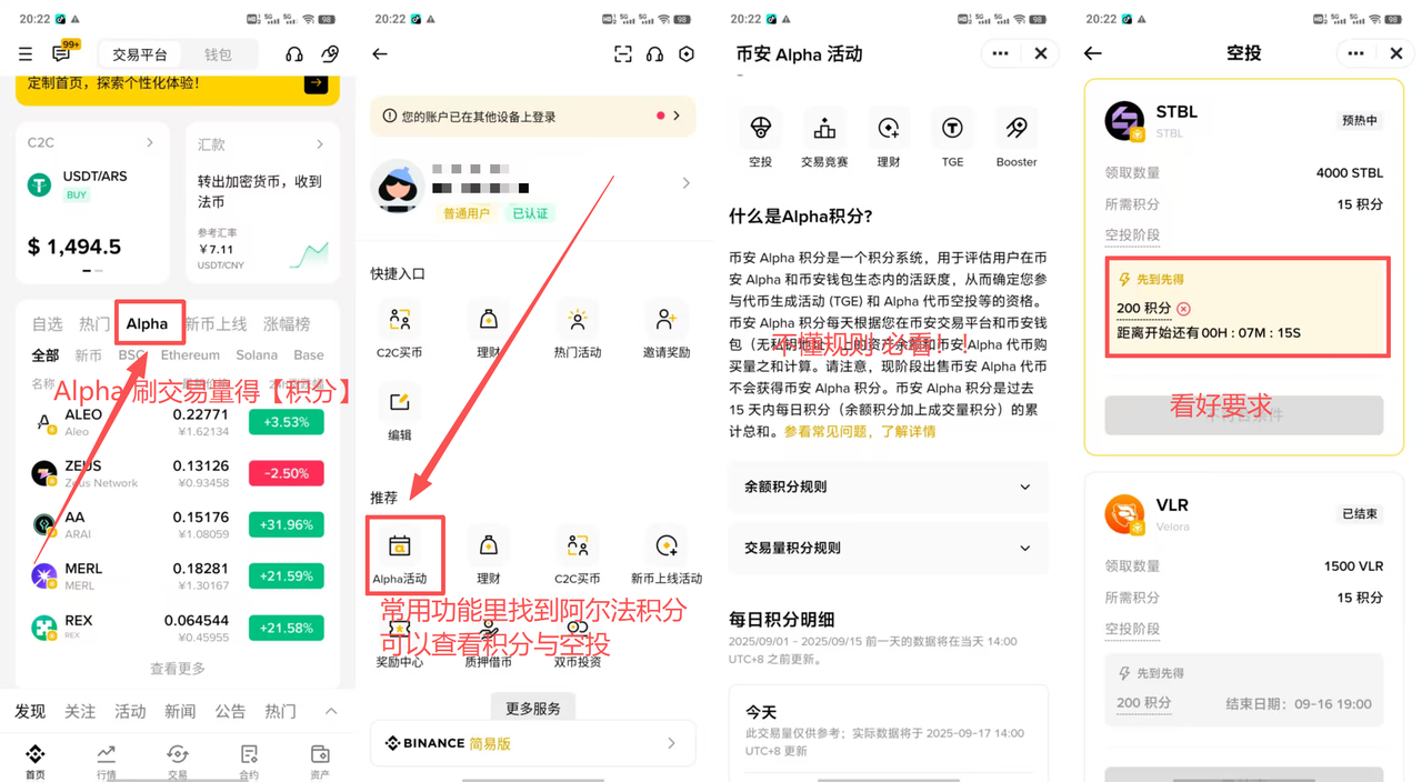 币安毫秒级Alpha空投助手协议脚本+使用教程，一键矩阵定时预抢，单号单次三位数美金-2