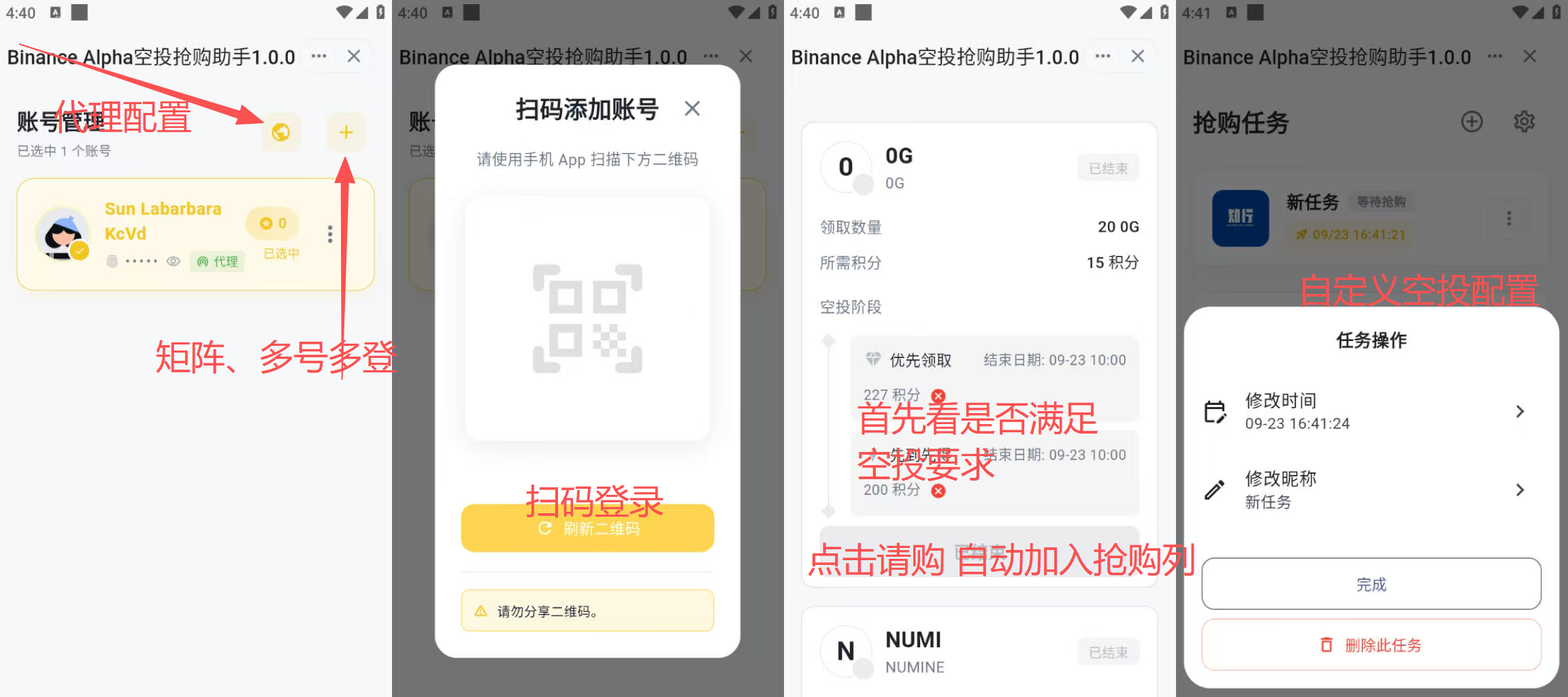 币安毫秒级Alpha空投助手协议脚本+使用教程，一键矩阵定时预抢，单号单次三位数美金-5