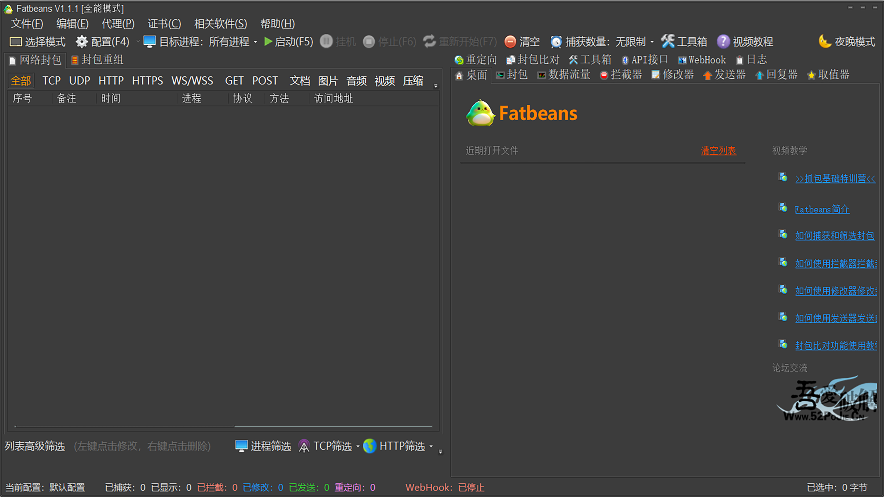 TCP抓包改包与调试工具 Fatbeans v1.1.1 中文绿色版发布：无需注入进程，支持重定向与封包比对，网络调试全能神器-1