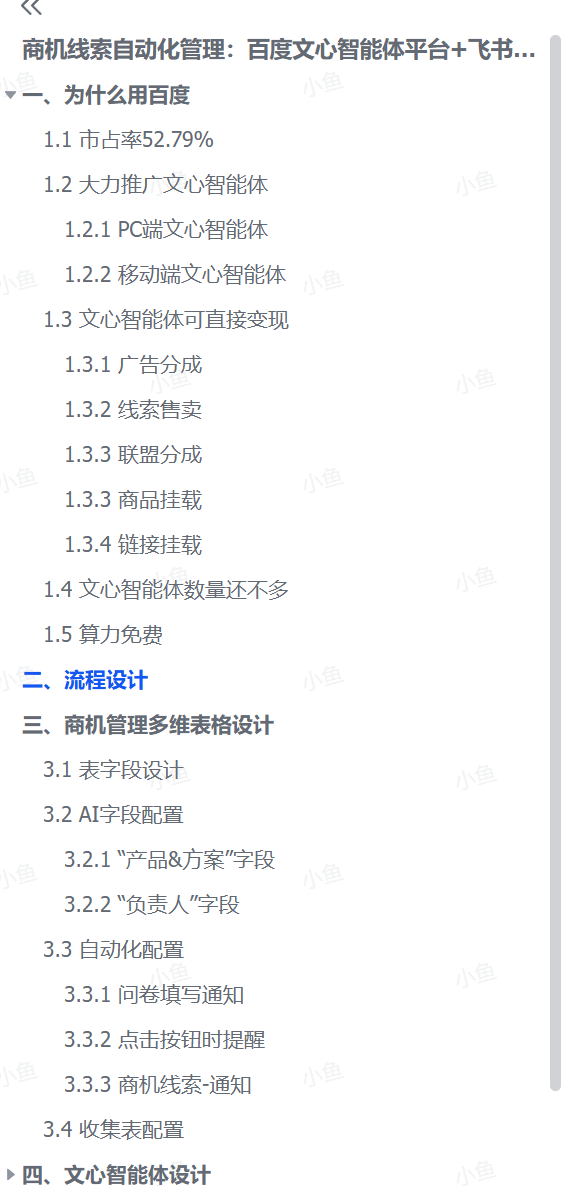 商机线索自动化管理：百度文心智能体平台+飞书多维表格(图3)