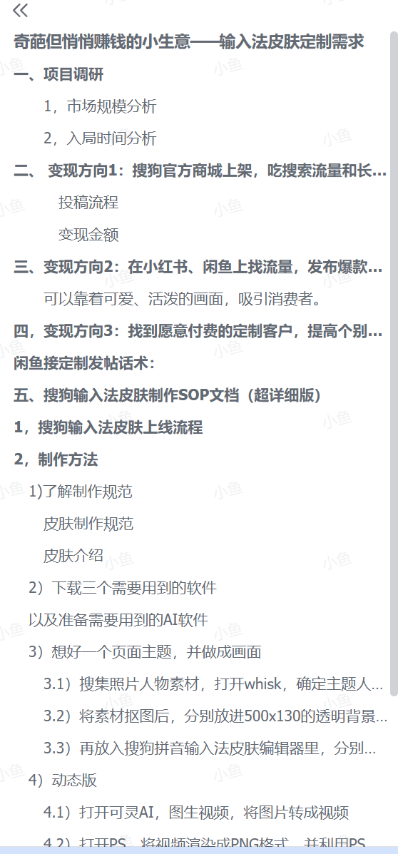 奇葩但悄悄赚钱的小生意——输入法皮肤定制需求