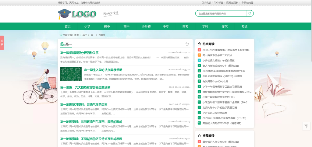 帝国CMS作文网题目文学文章wap+pc自适应响应式模板PHP网站源码(图2)