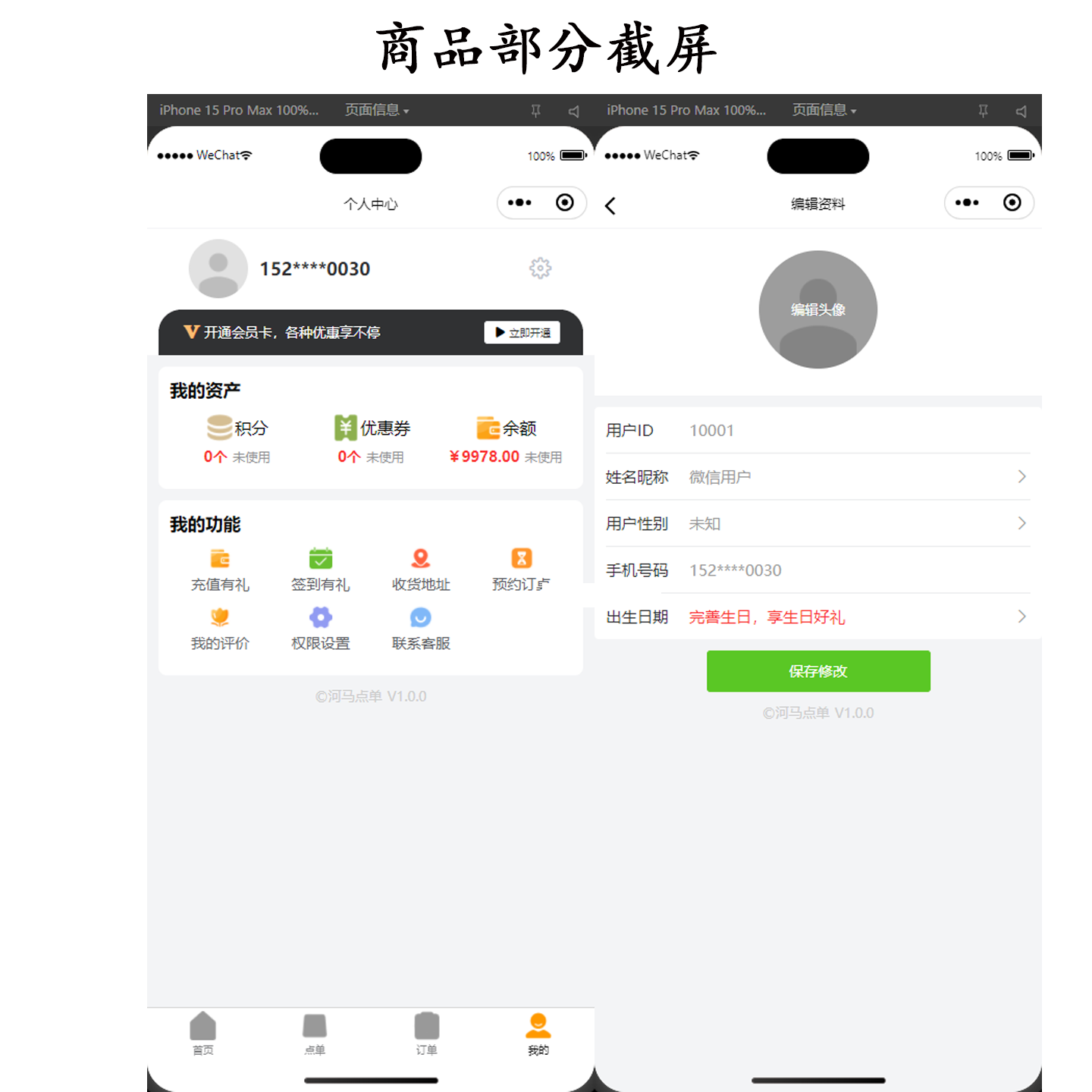 新扫码点餐外卖配送餐饮小程序系统源码 开源版(图2)