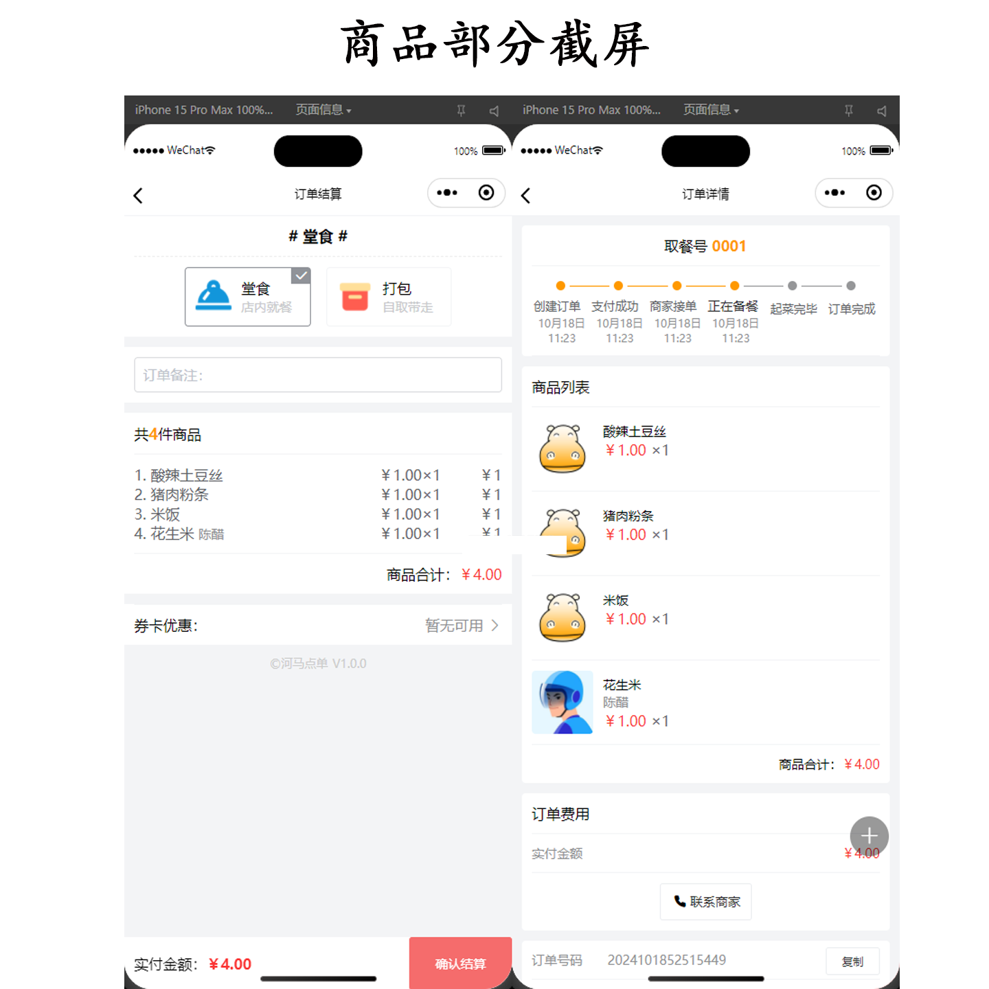 新扫码点餐外卖配送餐饮小程序系统源码 开源版(图3)
