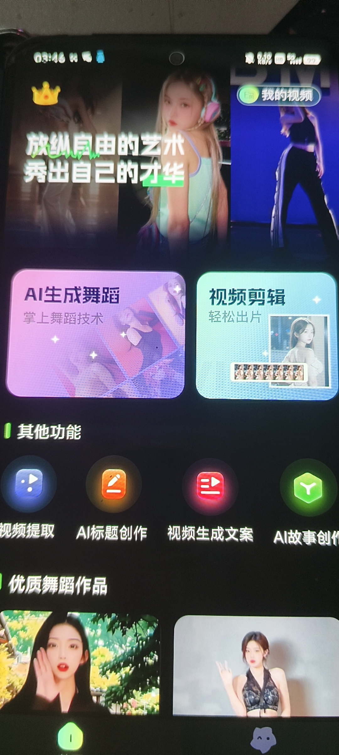 抖音快手AI美女视频搬砖项目AI软件+使用教程，自定义服装全自动制作(图5)