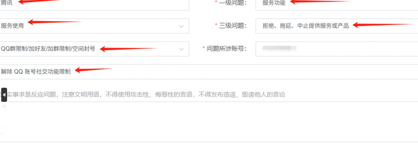 QQ社交功能限制解封教程(图2)