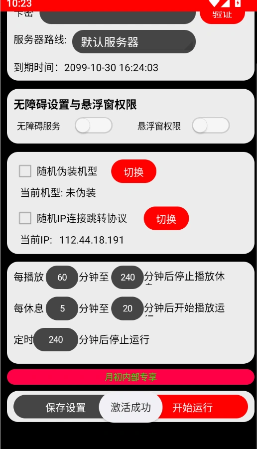 番茄音乐人G机直接激活版(图2)