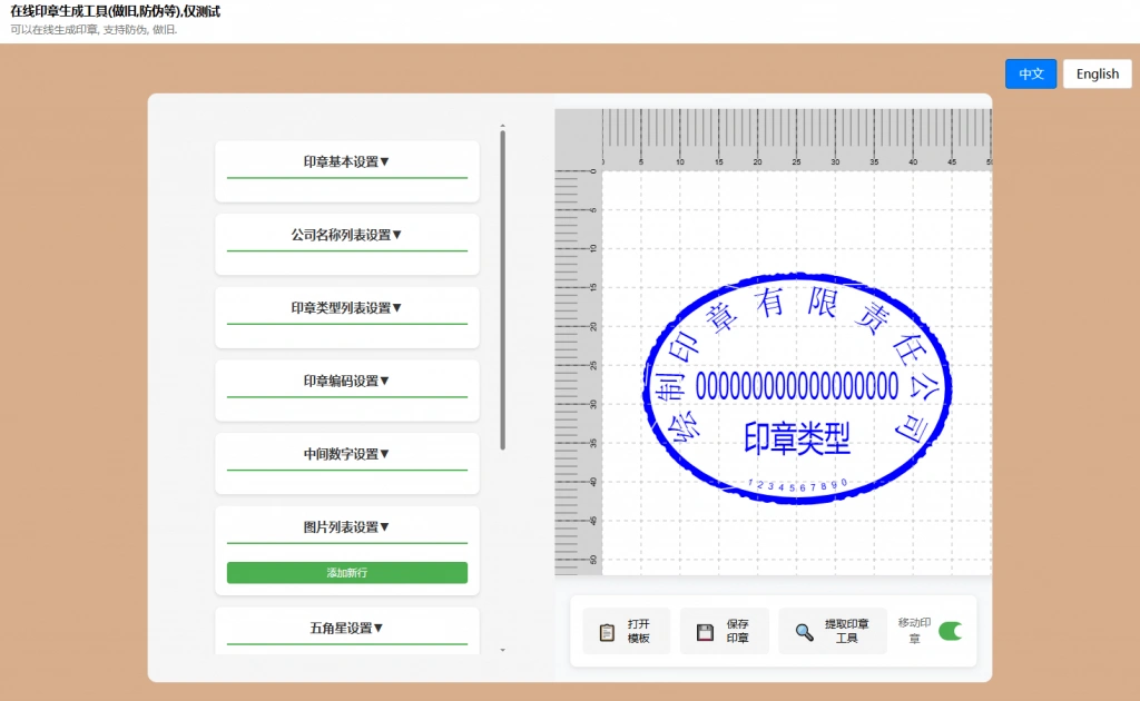 在线电子印章生成器提供一站式电子印章制作服务(图2)