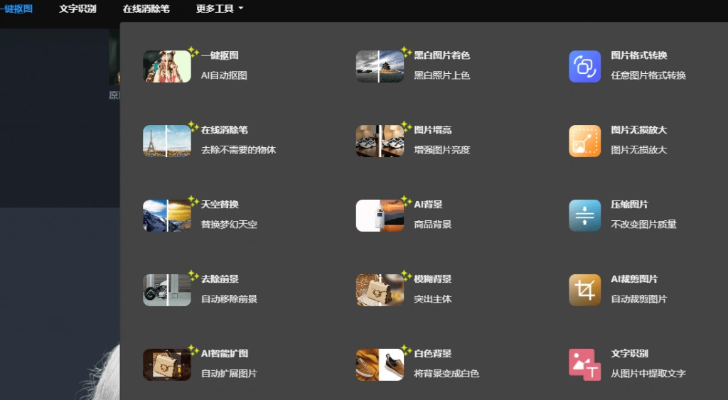 全能Ai图片编辑工具一键抠图变清晰上色(图2)