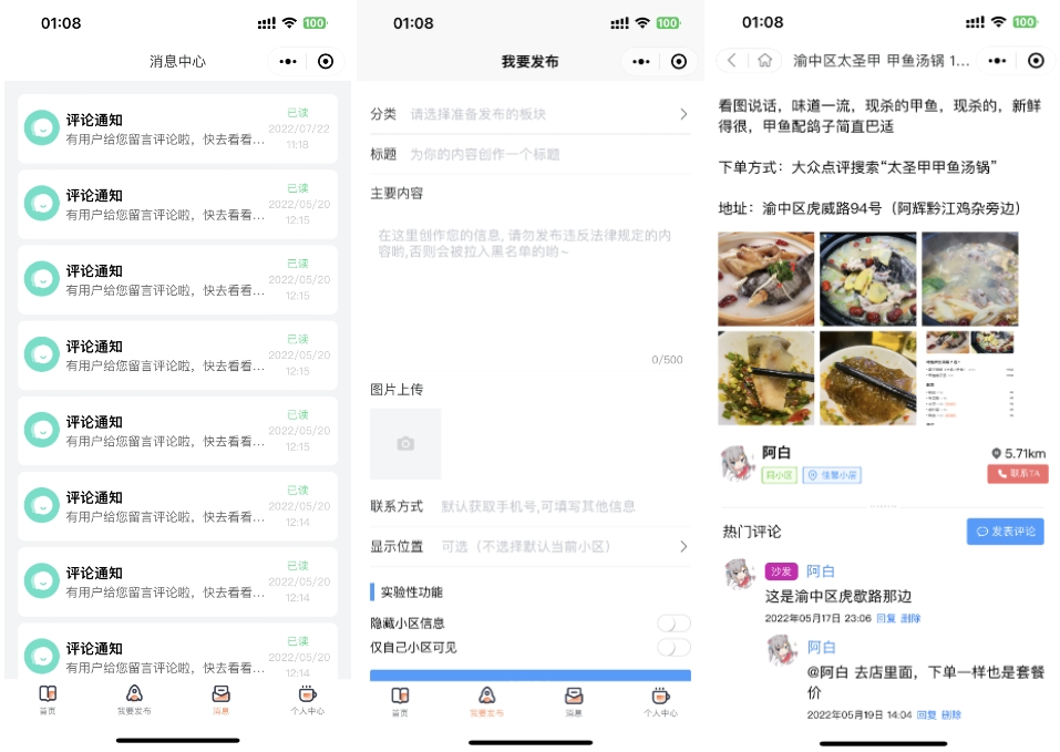 同城论坛发布社区系统源码 二手闲置 房屋出租 全开源-2