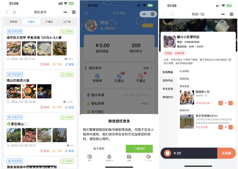 同城论坛发布社区系统源码 二手闲置 房屋出租 全开源-3