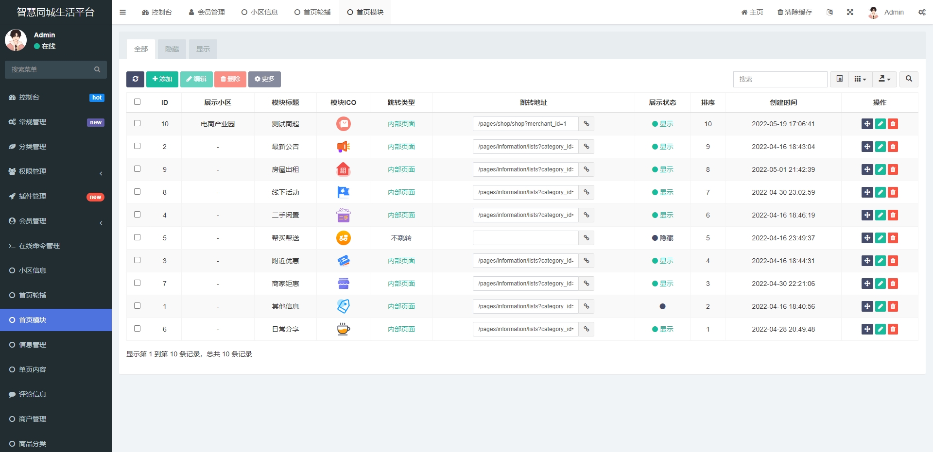 同城论坛发布社区系统源码 二手闲置 房屋出租 全开源-6