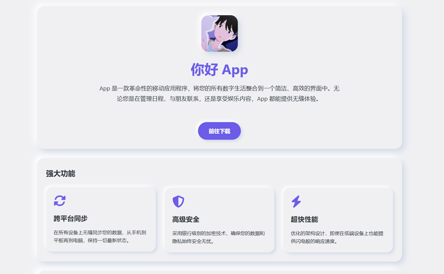 简约漂亮的APP下载页源码(图3)