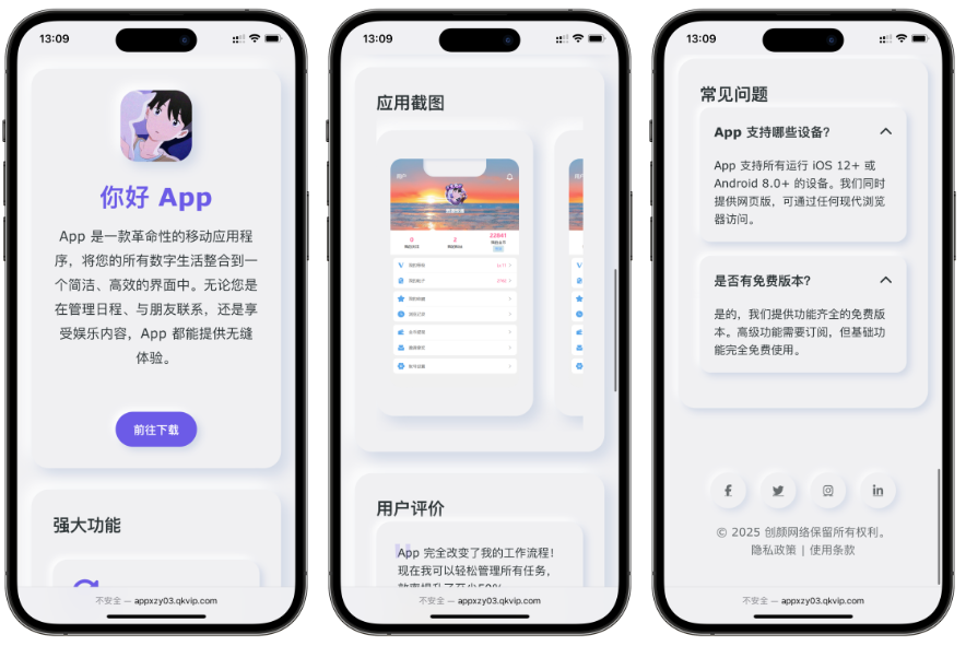 简约漂亮的APP下载页源码(图1)