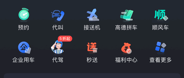 从导航工具到国民生活入口：我和高德地图的十五年(图5)