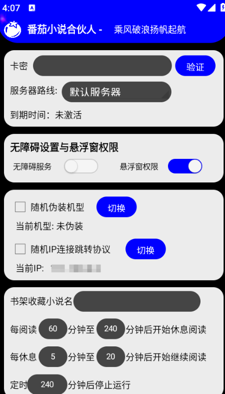 番茄小说合伙人全自动G机项目G机软件+使用教程，无风控单机单号日收益100+(图5)