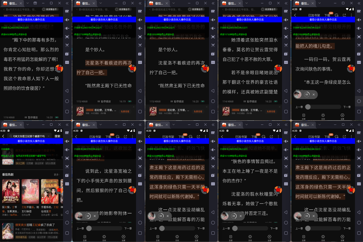 番茄小说合伙人全自动G机项目G机软件+使用教程，无风控单机单号日收益100+(图2)