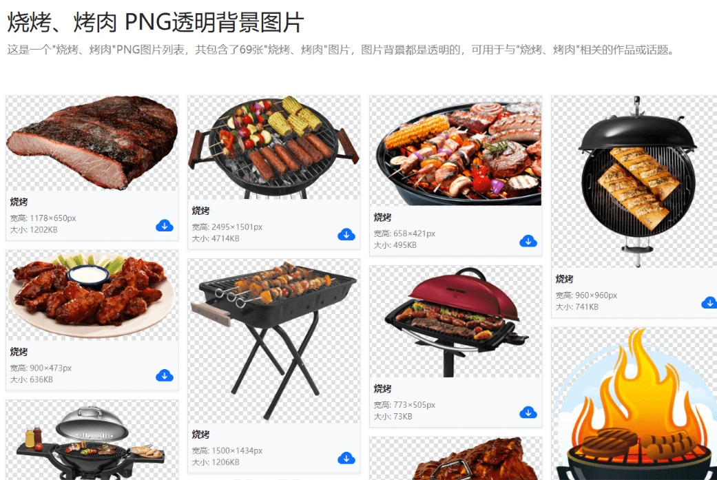 PNG图片素材透明背景图片下载(图2)