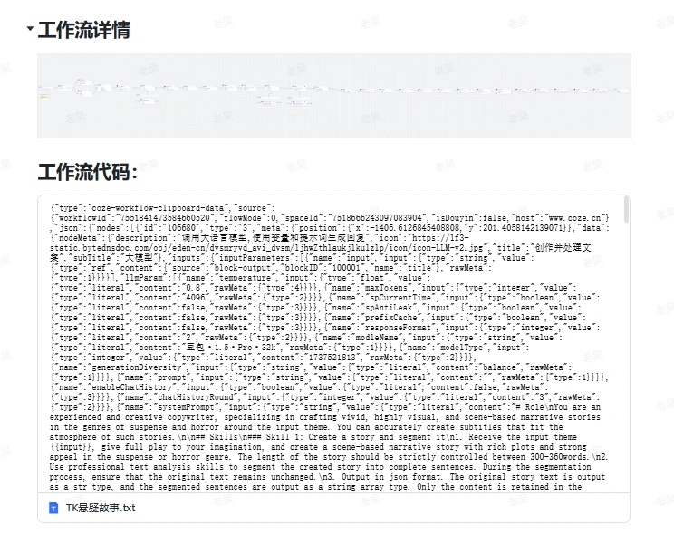AI一键生成悬疑故事短视频工作流(图2)