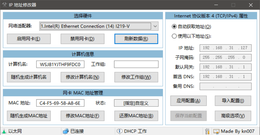 IP地址修改器软件+使用教程，游戏板砖多开必备神器-2
