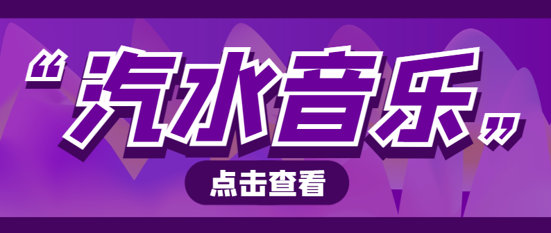抖音汽水音乐人G机脚本，号称日赚300+