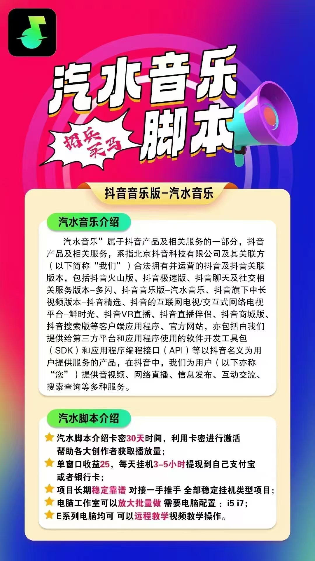 抖音汽水音乐人G机脚本，号称日赚300+(图2)