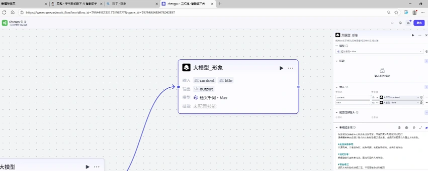 工作流一键生成爆款成语故事短视频(图2)