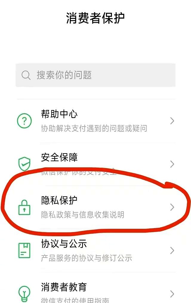 如果你的微信支付界面出现“摇一摇”，说明你的隐私正在泄露-2