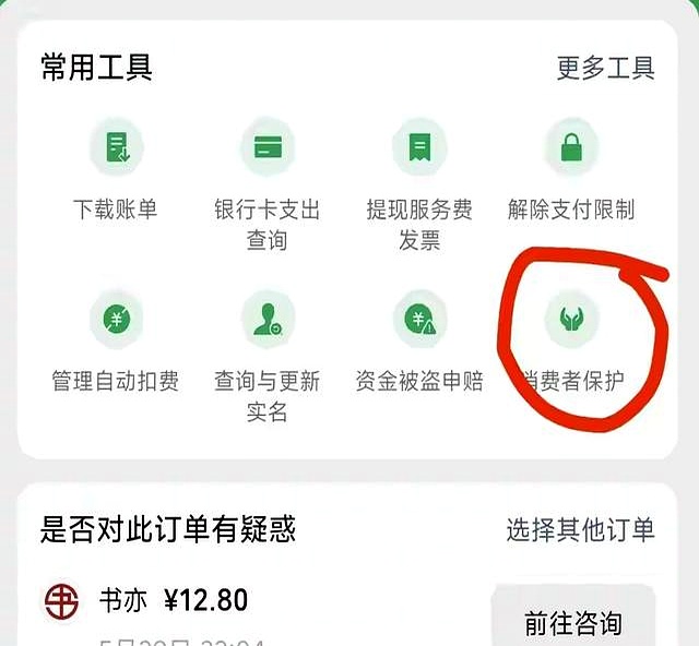 如果你的微信支付界面出现“摇一摇”，说明你的隐私正在泄露-3