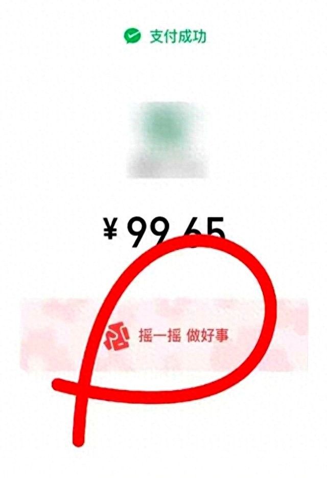 如果你的微信支付界面出现“摇一摇”，说明你的隐私正在泄露-1