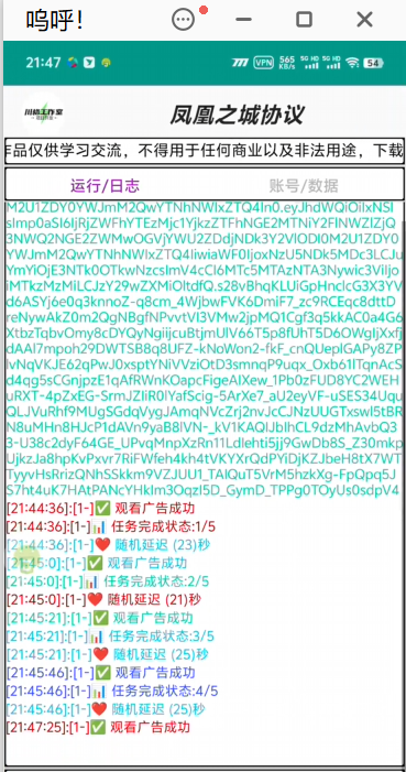 凤凰之城协议全自动挂机项目，批量账号一键挂机单机日入10+-2