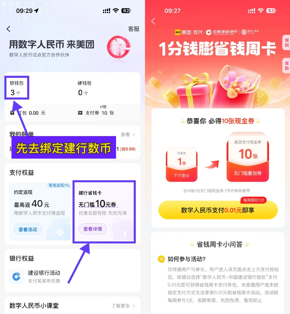 美团建行数币0.01亓买10亓券-线报-2