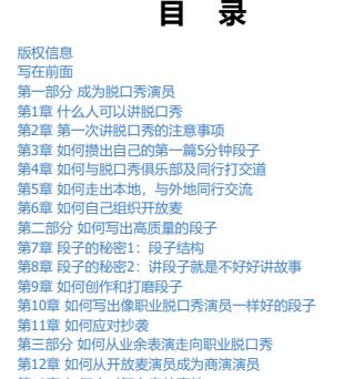 《说的全是梗》人人都可以脱口秀，秀出精彩人生(图1)