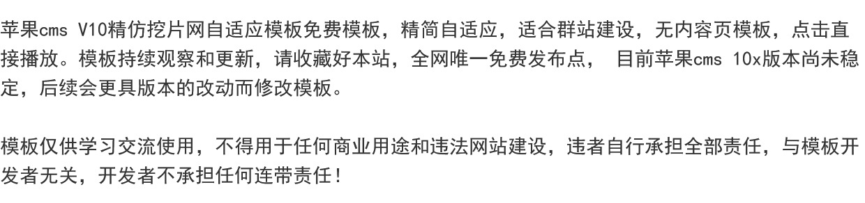 苹果cms V10精仿挖片网自适应模板-1
