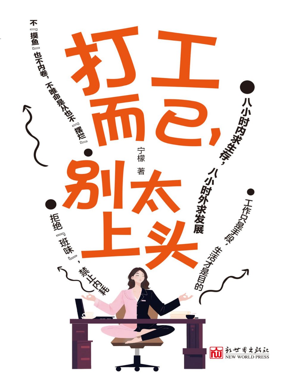 打工而已，别太上头-1