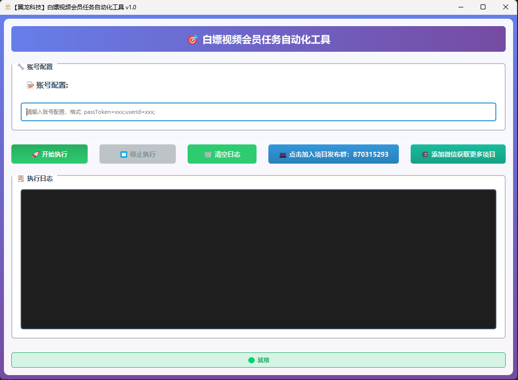 小米账号协议全自动G机撸会员协议脚本，矩阵运行无需实名即可操作，轻松月入1w+(图2)