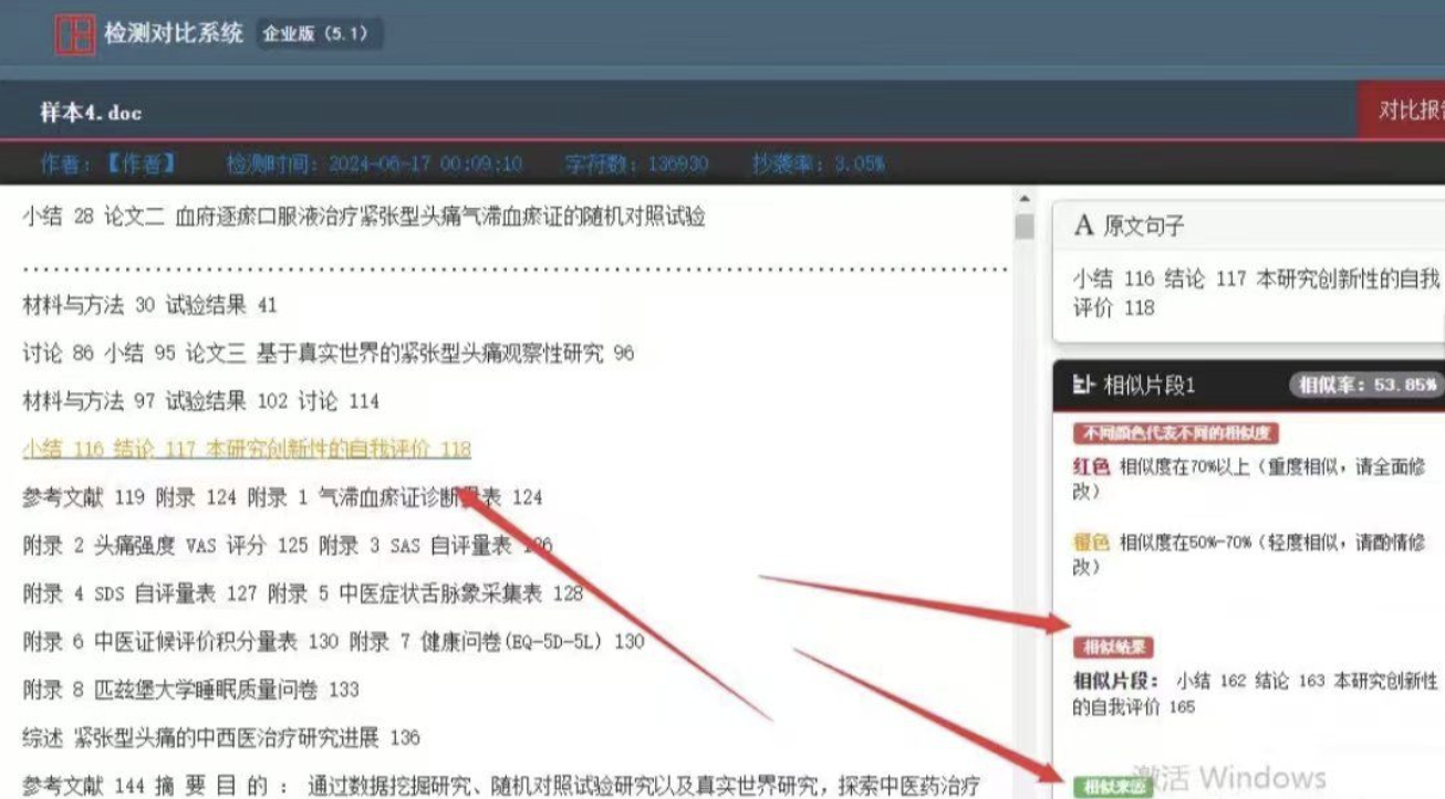 风驰标书文档两两互比查重系统2.0(图2)