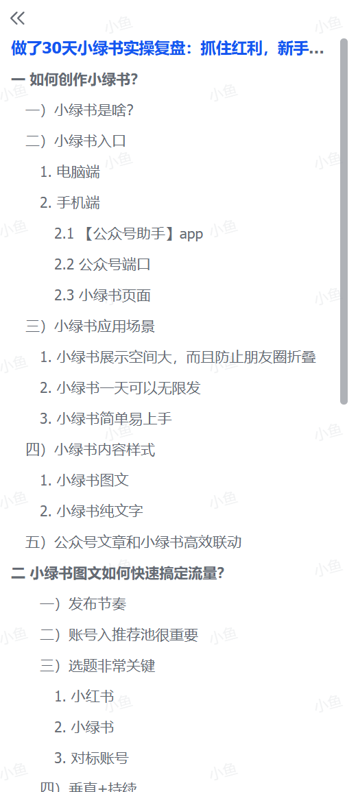 做了30天小绿书实操复盘:抓住红利，新手也能多篇10W+，每月被动收入1000+