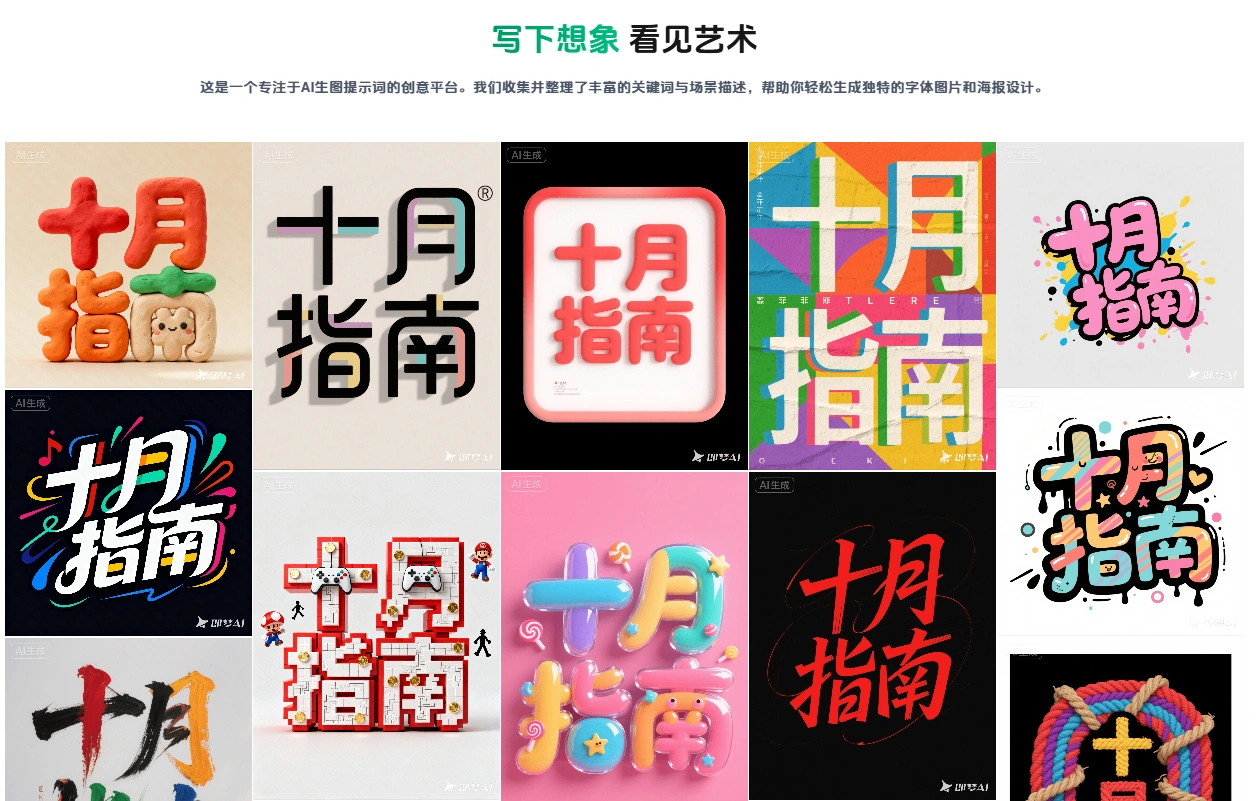 即梦AI生图提示词创意平台(图2)