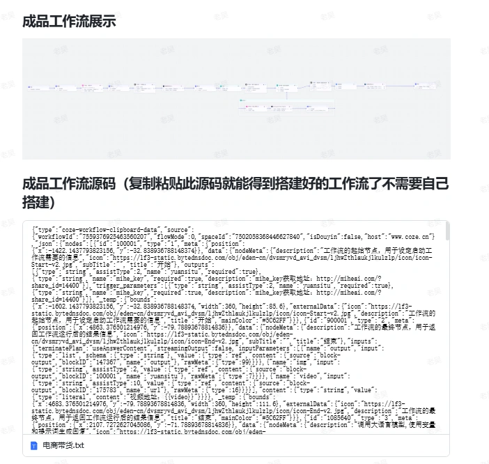 扣子工作流一键生成电商宣传视频(图2)