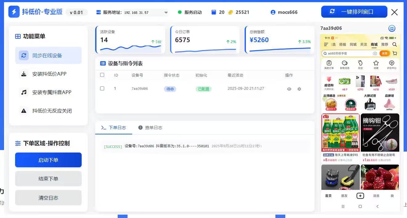 斗音低价单全自动挂机项目+使用教程，号称日赚500+-2