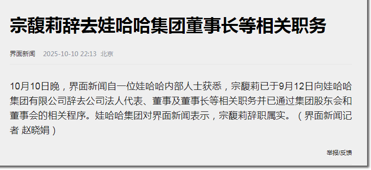 家族反目、国资翻脸、老员工心寒：宗馥莉辞职只是第一步…-1
