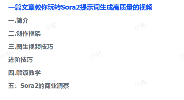 一篇文章教你玩转Sora2提示词生成高质量的视频-1 一篇文章教你玩转Sora2提示词生成高质量的视频