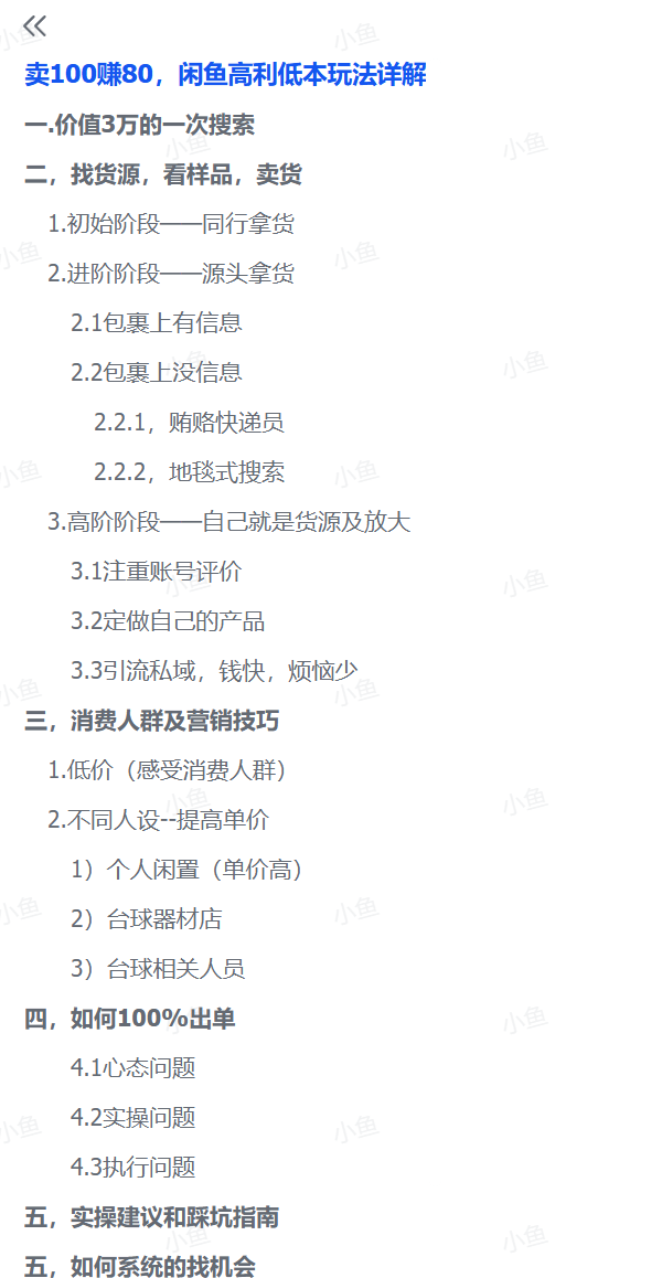 卖100赚80，闲鱼高利低本玩法详解(图2)