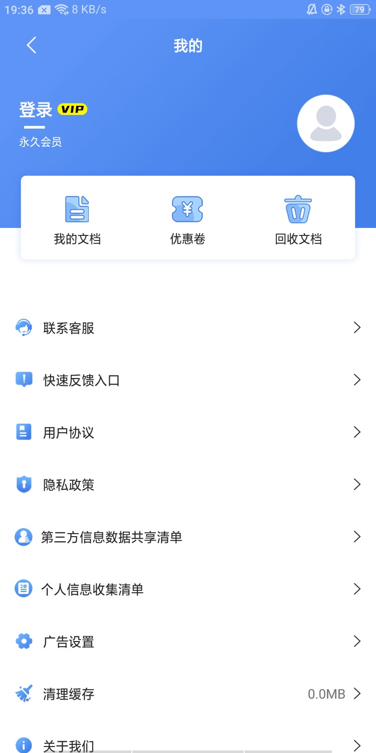 全能扫描王v1.7.5永久会员版(图2)
