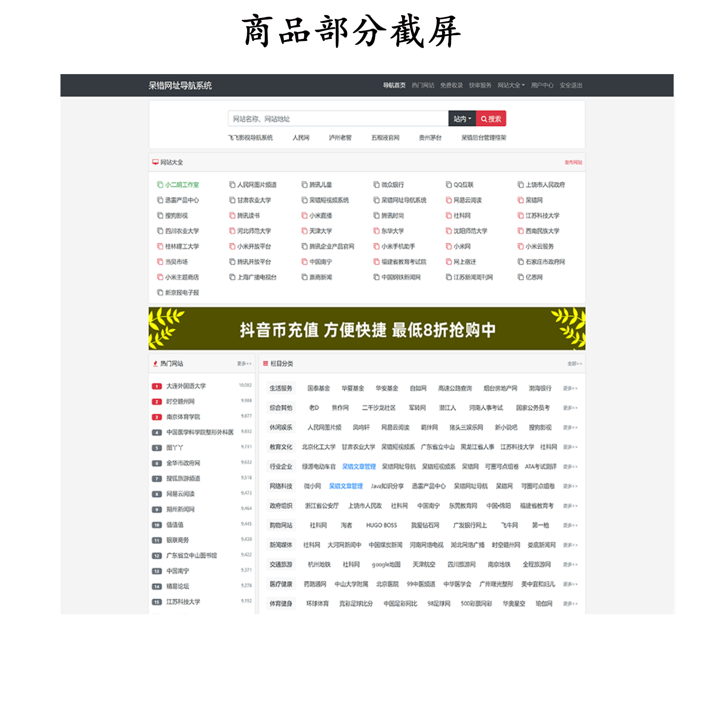 呆错网址网站在线导航系统 PHP网站主题源码 ThinkPHP+Sqlite3-1 呆错网址网站在线导航系统 PHP网站主题源码 ThinkPHP+Sqlite3