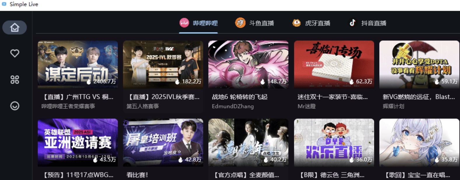 多平台直播聚合平台 simple_live 1.9.4(图1)