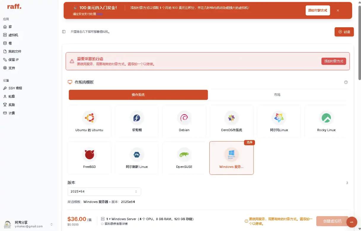 RAFF领取免费云服务器，薅100美元余额(图1)